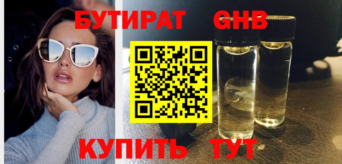 Еманжелинск  БУТИРАТ 99%  Вход с VPN 