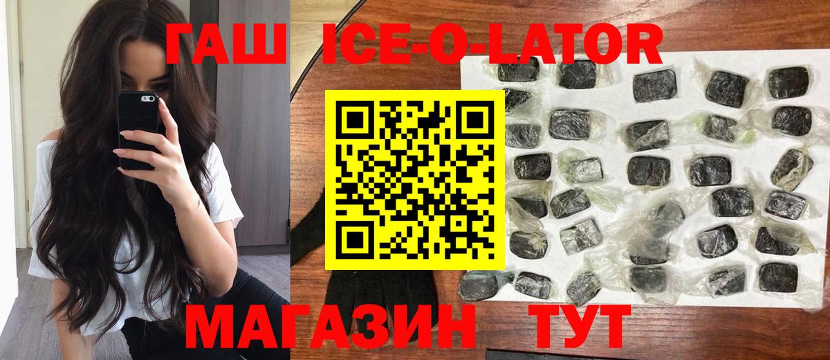 Гашиш Ice-O-Lator Еманжелинск