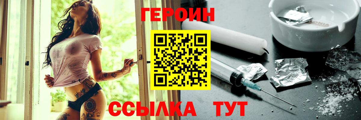 ГЕРОИН Heroin Еманжелинск