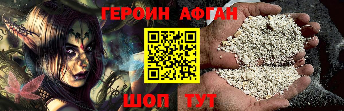 ГЕРОИН  Вход с VPN  Еманжелинск  Героин Афган 
