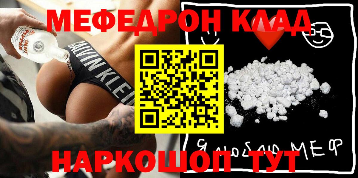 Меф мяу мяу  Еманжелинск