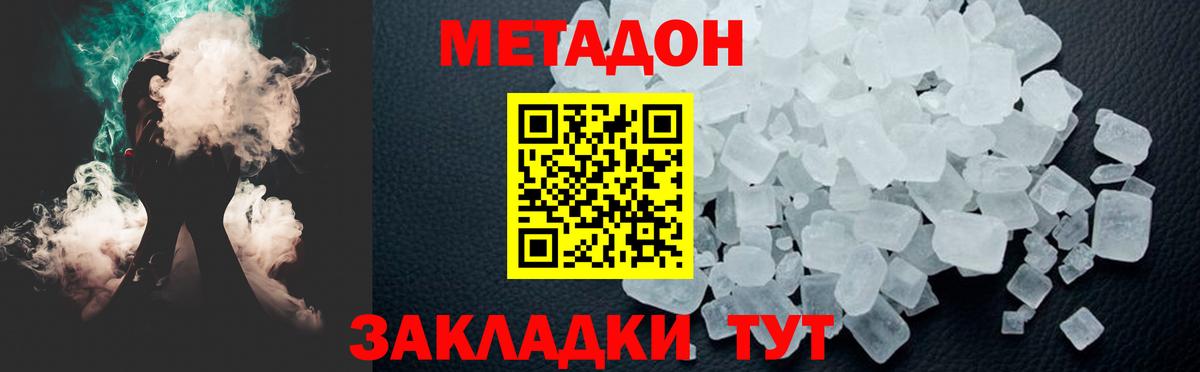 Еманжелинск  МЕТАДОН methadone  МЕТАДОН мёд  Вход с VPN 