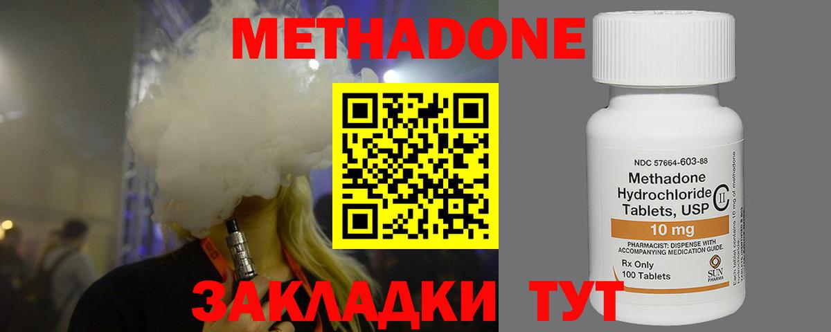 Метадон кристалл Еманжелинск