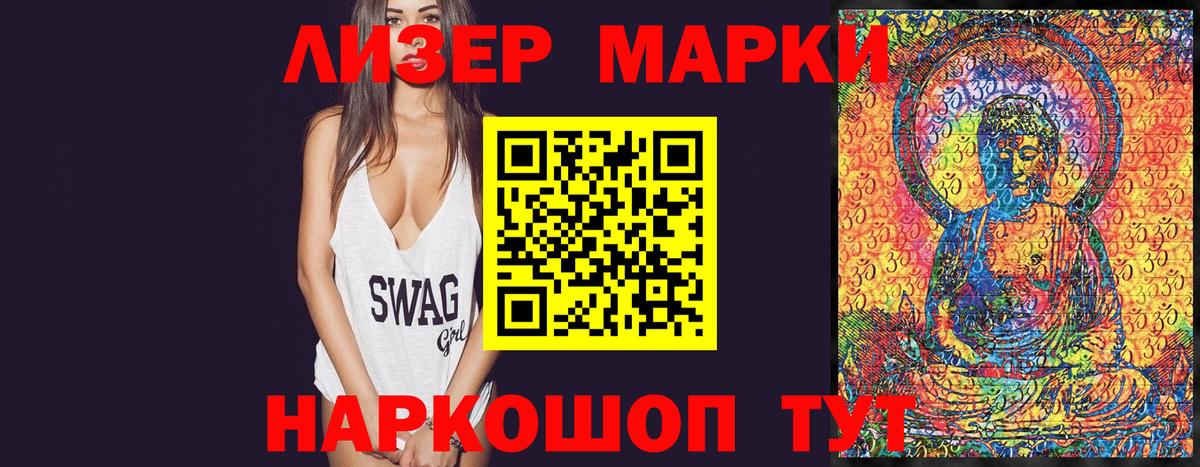Наркотические марки 1,5мг Еманжелинск