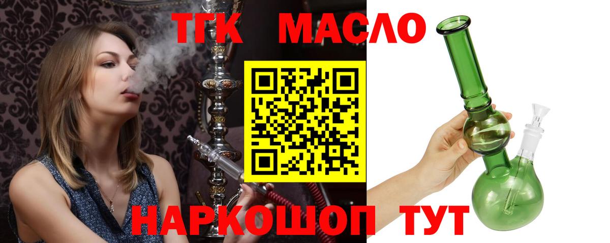 Дистиллят ТГК вейп с тгк Еманжелинск